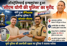 ऑस्ट्रेलियाई इन्फ्लुएंसर हुआ ‘सीएम योगी की पुलिस’ का मुरीद,चोरी हुआ iPhone अलीगढ़ पुलिस ने खोजकर लौटाया Jake Jacking’s iPhone Recovery