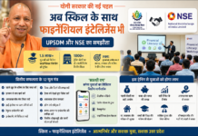 यूपी में युवाों को स्किल के साथ मिलेगी फाइनेंशियल इंटेलीजेंस,UPSDMऔर NSE में समझौता UP Skill Development Mission