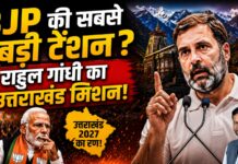 BJP की सबसे बड़ी टेंशन, Rahul Gandhi का उत्तराखंड मिशन Rahul Gandhi
