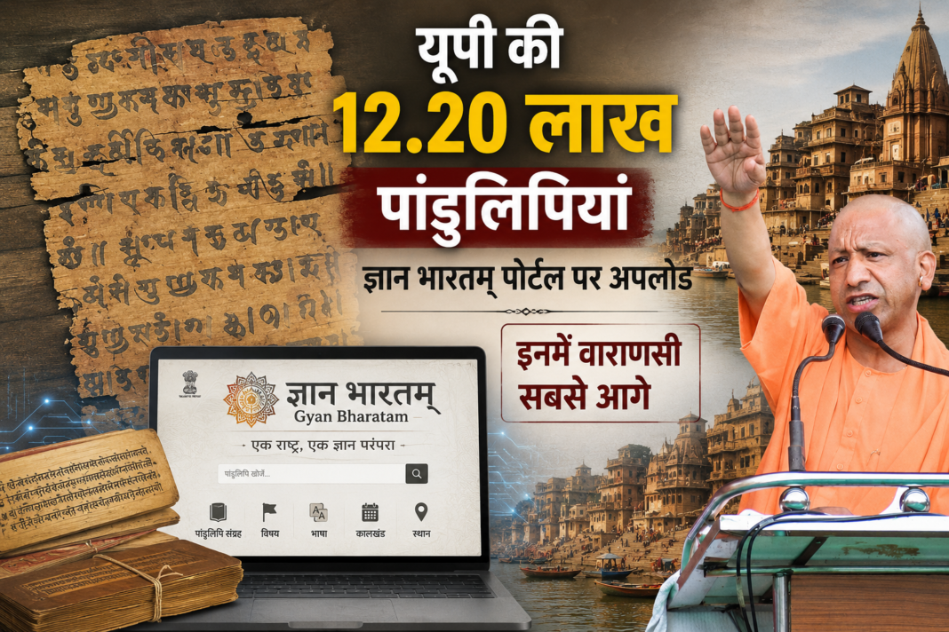 Gyan Bharatam Mission