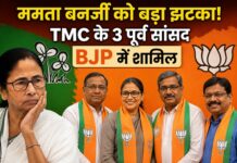 ममता बनर्जी को बड़ा झटका! सुखेंदु शेखर राय समेत TMC के 3 पूर्व राज्यसभा सांसद BJP में शामिल 3 former TMC MPs join BJP