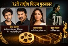 कार्तिक आर्यन-ममूटी बने बेस्ट एक्टर,यामी गौतम बेस्ट एक्ट्रेस,’आर्टिकल 370′ सर्वश्रेष्ठ फिल्म 72nd National Film Awards announced