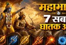 महाभारत के 7 घातक हथियार जो एक ही वार में कर देते युद्ध समाप्त, जानें किसके पास था सबसे विनाशकारी अस्त्र