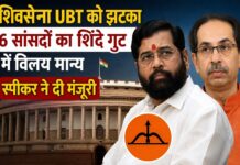 शिवसेना UBT को बड़ा झटका: 6 बागी सांसदों के शिंदे गुट में विलय को मिली स्पीकर से मान्यता Shiv Sena-UBT MP