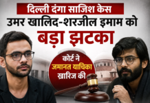 दिल्ली दंगा साजिश केस में उमर खालिद-शरजील इमाम को झटका,जमानत याचिका खारिज Sharjeel-Umar's bail plea rejected