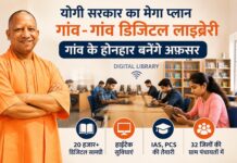 गांवों से निकलेंगे IAS-PCS अफसर! योगी सरकार ने 32 जिलों की ग्राम पंचायतों में बनाई हाईटेक डिजिटल लाइब्रेरी Yogi Government Digital Library