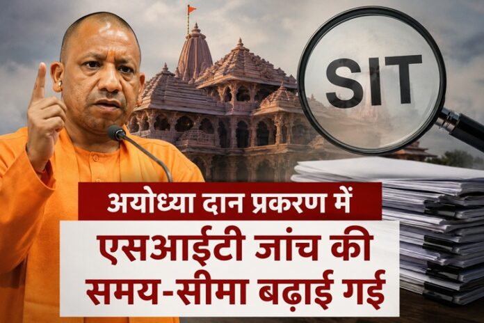 Ayodhya Donation Theft SIT