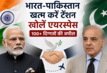 पीएम मोदी और शहबाज शरीफ को 100+दिगग्जों ने लिखी चिट्ठी,तनाव कमकर दोनों देश खोलें एयरस्पेस India-Pakistan Airspace
