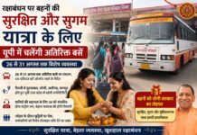 रक्षाबंधन पर यूपी में चलेंगी अतिरिक्त बसें, 26 से 31 अगस्त तक विशेष व्यवस्था; बहनों को मिलेगी आसान यात्रा Additional buses Raksha Bandhan