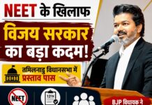 NEET के खिलाफ विजय सरकार का बड़ा कदम, DMK समेत विपक्ष ने भी दिया साथ NEET TamilNadu