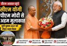 पीएम मोदी से मिलने पहुंचे सीएम योगी, यूपी के विकास से लेकर 2027 चुनाव तक मंथन की चर्चा PM Modi-CM Yogi Meeting