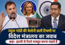 राहुल गांधी की मेलोनी वाली टिप्पणी पर विदेश मंत्रालय का जवाब, कहा- इटली से रिश्ते मजबूत करना चाहते हैं Rahul Gandhi's remark on Meloni