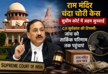 राम मंदिर चंदा चोरी मामले में CJI की अहम टिप्पणी,बोले- जांच को तार्किक परिणाम तक पहुंचाएं Ram Mandir Supreme Court
