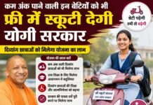 कम अंक वाली दिव्यांग छात्राओं को भी मिलेगी फ्री स्कूटी, योगी सरकार की योजना से मिलेगा लाभ UP Free Scooty Scheme