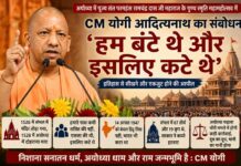 संभल से अयोध्या तक का जिक्र, CM योगी बोले- हम बंटे थे इसलिए कटे थे, इतिहास की गलतियों से सीखना होगा Yogi Adityanath Ayodhya