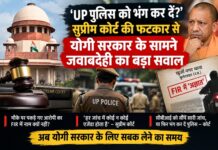 उत्तर प्रदेश पुलिस पर सुप्रीम कोर्ट की कड़ी टिप्पणी-‘UP पुलिस को भंग कर दें? Supreme Court on UP Police