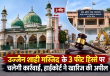 उज्जैन शाही मस्जिद का टूटेगा 3 फीट का हिस्सा,प्रशासन की कार्रवाई के खिलाफ याचिका हाईकोर्ट से खारिज Ujjain Masjid dispute