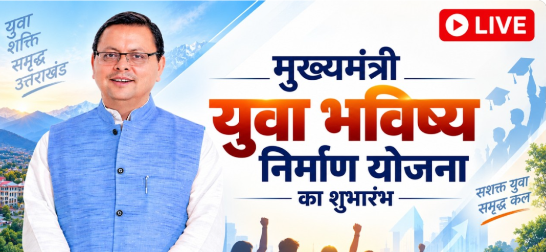 CM Youth Future Building Scheme
