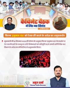film hanuman ansh tax free chhatishgarh 