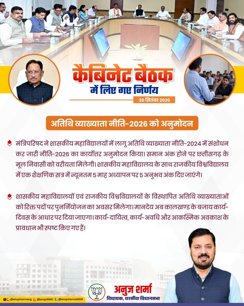 Chhattisgarh Cabinet Decision