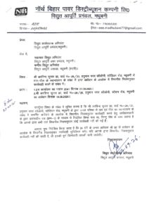 Arvind Kumar Letter To EE